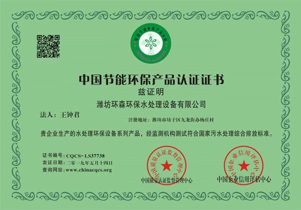 中国节能环保产品认证证书