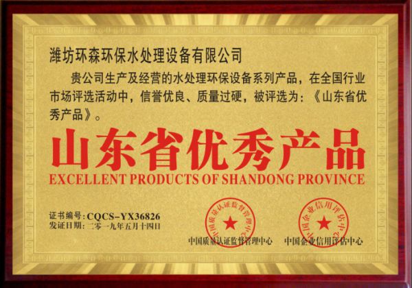 山东省优秀产品