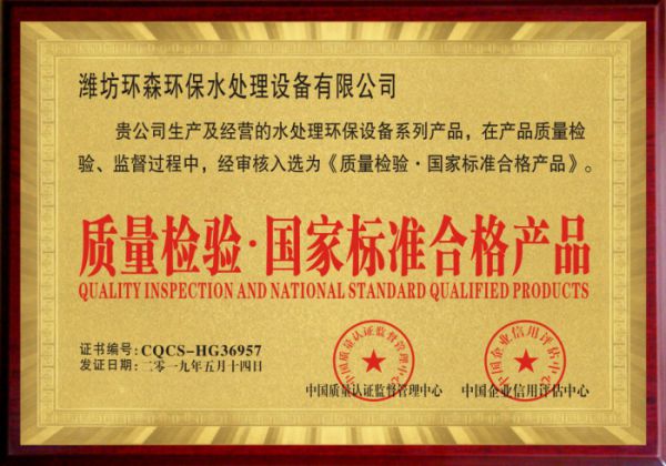 质量检验国家标准合格产品