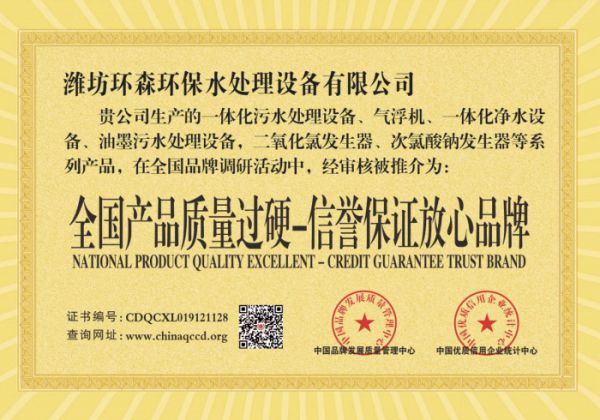 全国信誉保证放心品牌