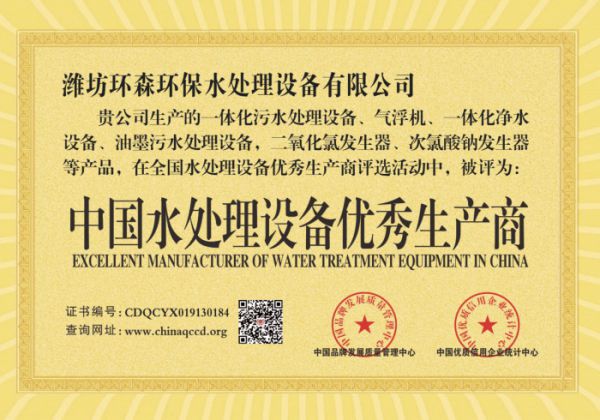中国水处理设备优秀生产商