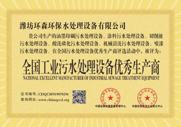 全国工业污水处理设备优秀生产商